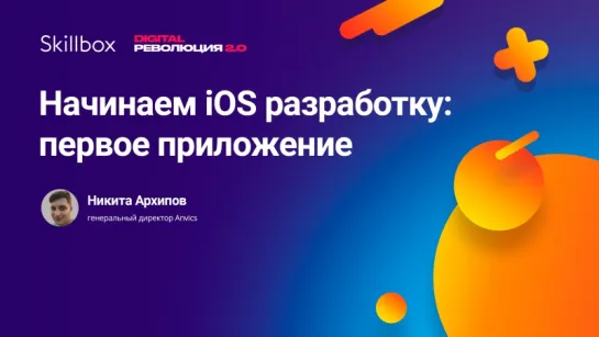 Начинаем iOS разработку- первое приложение