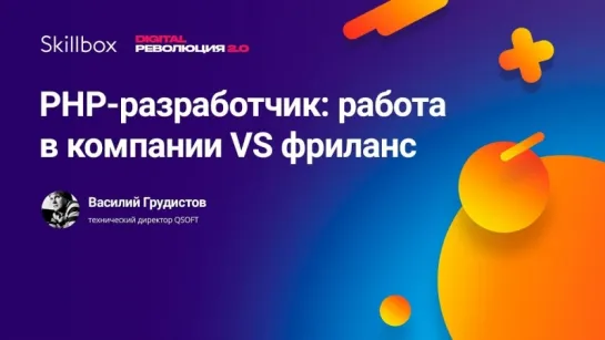 PHP-разработчик: работа в компании VS фриланс