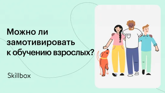 Как хакнуть мозг и найти мотивацию к обучению?