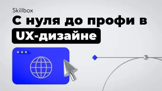 Как с нуля стать востребованным UX/UI-дизайнером? Подводим итоги интенсива