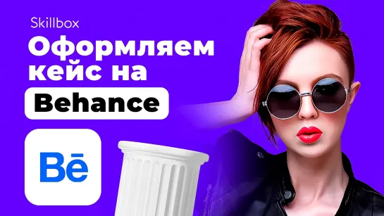 Как упаковать кейс на Behance и найти первых клиентов? Итоги интенсива по коммерческой иллюстрации