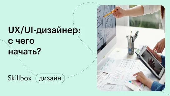 Создаем экран мобильного приложения. Интенсив по UX/UI-дизайну