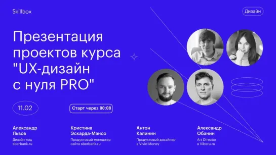 Презентация проектов курса «UX-дизайн с нуля PRO»