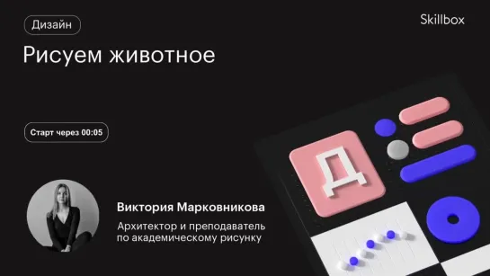 Обучение рисованию с нуля. Интенсив для художников