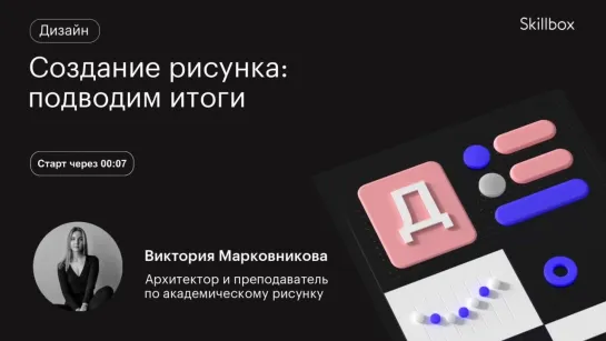 Как стать художником с нуля? Интенсив для художников