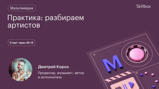 Менеджмент в музыкальном бизнесе. Интенсив по продюсированию