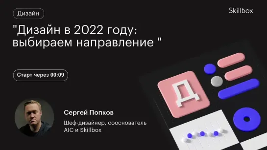 Как выбрать направление дизайна в 2022 году? Марафон по дизайну