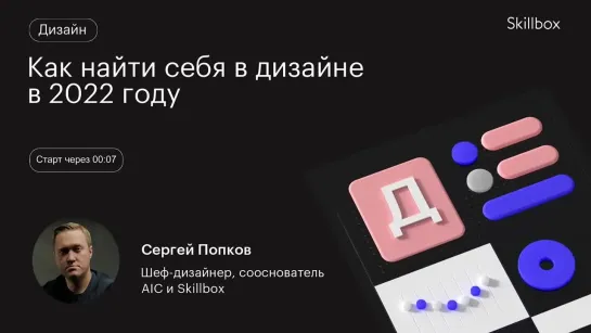 Как стать дизайнером? Интенсив по направлениям дизайна