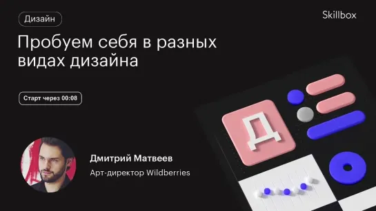 Иллюстрация и веб-дизайн с нуля. Интенсив по дизайну