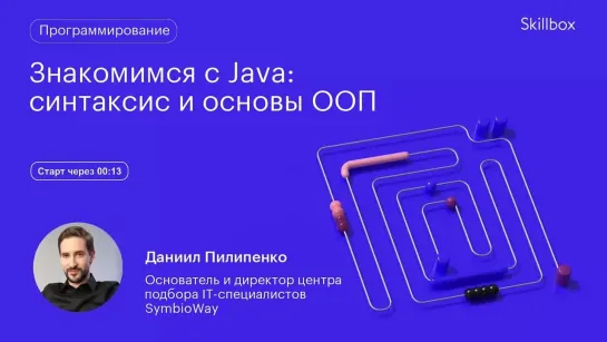 Java-разработка с нуля. Интенсив по программированию