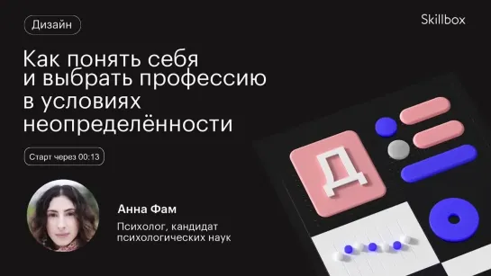 Как выбрать профессию в условиях неопределенности. Марафон по профориентации