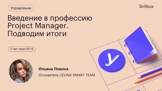 Как создать проект. Интенсив по проектному менеджменту