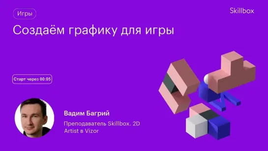 Как сделать фон для игры? Интенсив по геймдеву