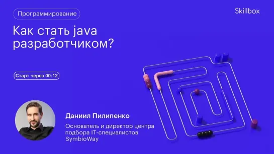 Что должен знать Junior Java разработчик. Интенсив по программированию