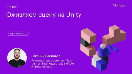 Пишем скрипт управления врагами. Интенсив по геймдеву