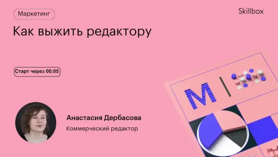 Как редактору найти работу? Интенсив по редактированию текстов