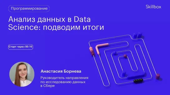 Ошибки новичков в Data Science. Интенсив по Data Science