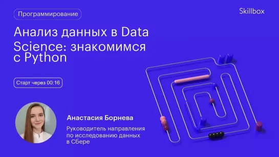 Data Science с чего начать? Интенсив по Data Science