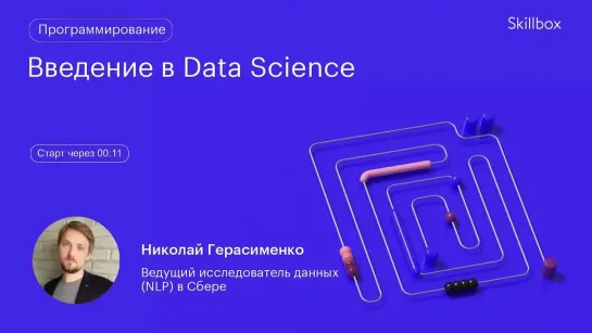 Как стать Data Scientist? Марафон по программированию