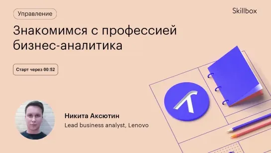 Профессия бизнес аналитик. Интенсив по бизнес-аналитике