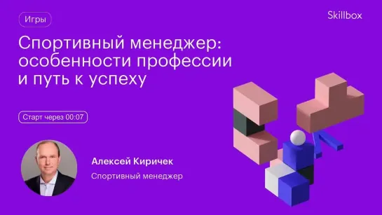 Кто такой спортивный менеджер? Интенсив по менеджменту