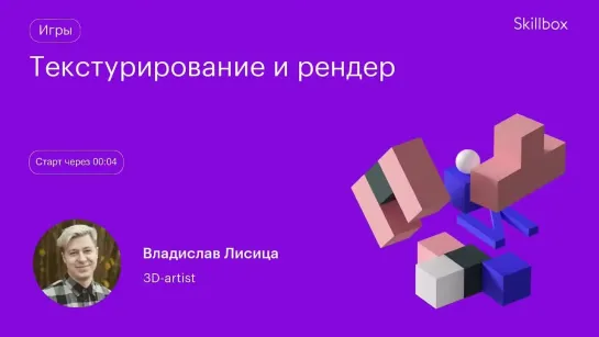 Ошибки начинающих 3D-дженералистов. Интенсив по дизайну