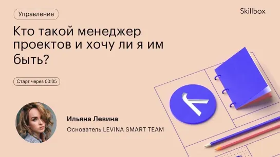 Как вести проект? Интенсив по проектному менеджменту