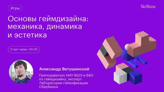 Виды игровых механик. Интенсив по геймдизайну