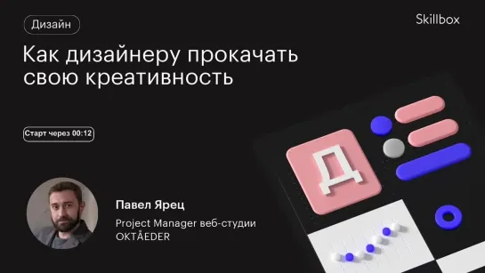 Как прокачать креативность дизайнеру? Марафон по дизайну