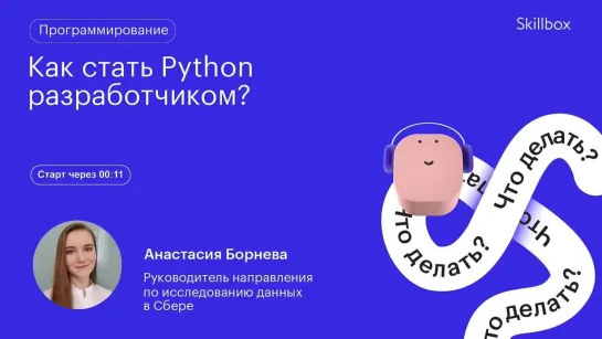 Python для начинающих. Марафон по программированию