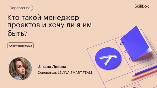 Как создать план проекта. Интенсив по проджект-менеджменту