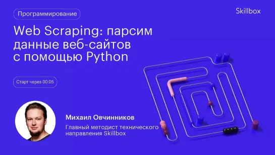 Что нужно знать Python-разработчику. Делаем парсер на Python