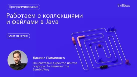 Работа с файлами в Java. Интенсив по программированию