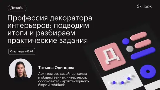 Где найти клиентов декоратору? Интенсив по декорированию