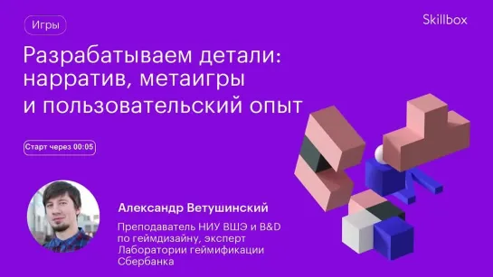 Как стать геймдизайнером? Интенсив по геймдизайну