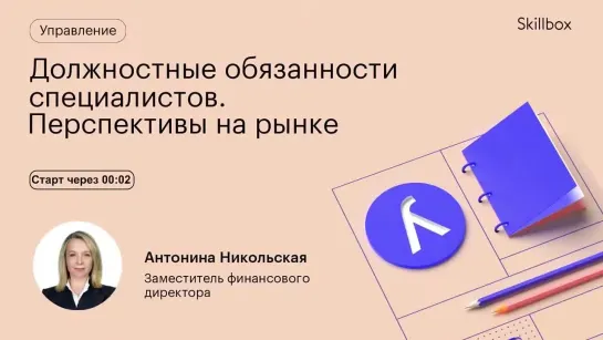 Как стать финансовым директором. Интенсив по финансовым профессиям