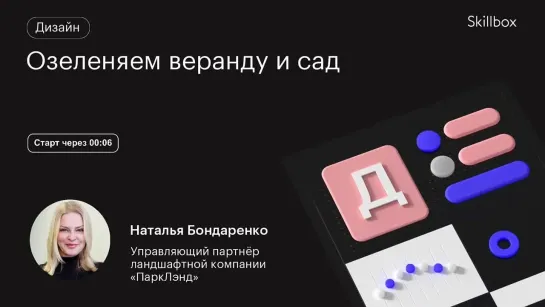 Как выбрать растения для ландшафтного дизайна? Интенсив для ландшафтных дизайнеров