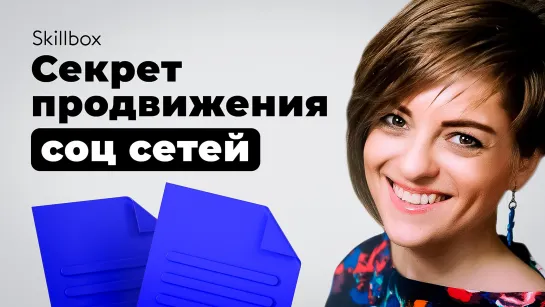 Как продвигать социальные сети в 2023 году? Инструменты продвижения SMM-специалиста