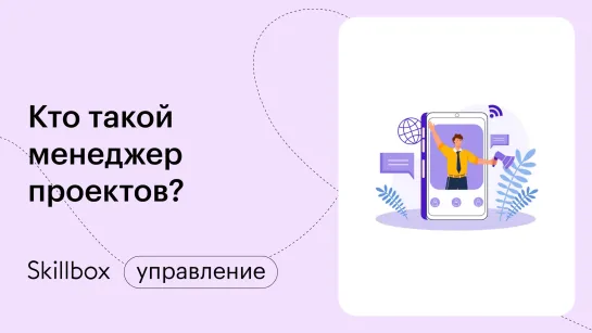 Как стать менеджером проектов. Интенсив по project-менеджменту