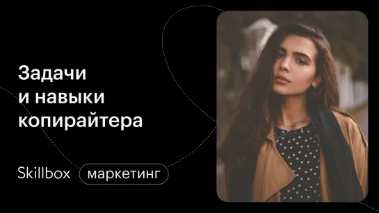 Как стать копирайтером с нуля? Интенсив по копирайтингу