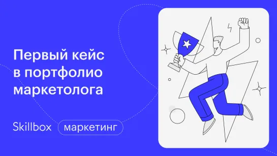 Создание группы в ВК в качестве первого кейса. Интенсив по интернет-маркетингу