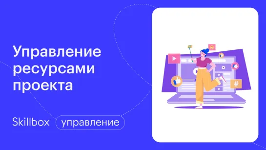 Как защитить проект. Интенсив по Project-менеджменту