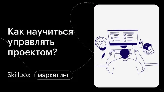 Как защитить проект? Интенсив по project-менеджменту