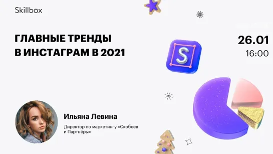 Главные тренды в инстаграм в 2021