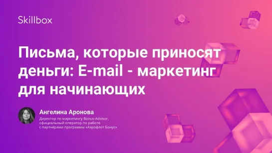 Письма, которые приносят деньги  E-mail - маркетинг для начинающих