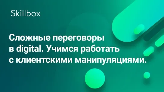 Как правильно общаться с клиентом