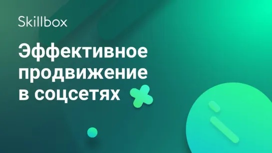 Продвижение в соцсетях  YouTube, «ВКонтакте»