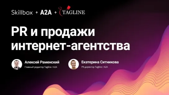 PR, маркетинг и продажи интернет-агентства и веб-студии