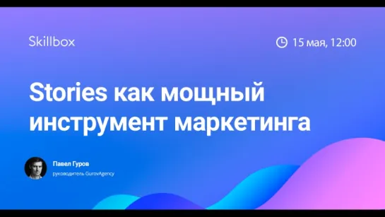 Stories как мощный инструмент маркетинга