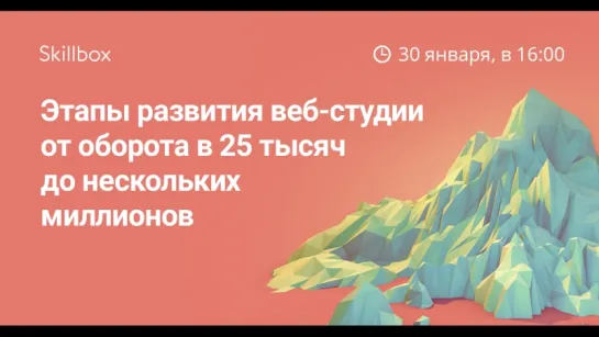 Этапы развития веб-студии от оборота 25 тысяч до нескольких миллионов